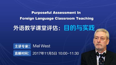 外语教学课堂评估：目的与实践 