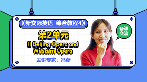 《新交际英语 综合教程4》第2单元 II Beijing Opera and Western Opera 