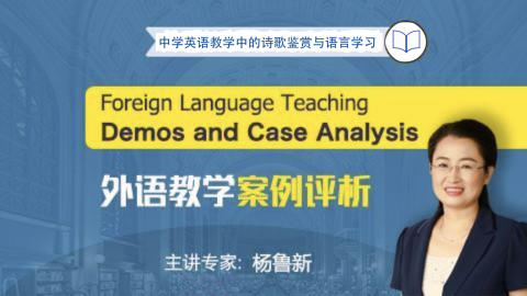 【K12】外语教学案例评析 